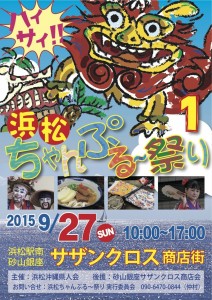 第1浜松回チャンプルー祭りolsのコピー